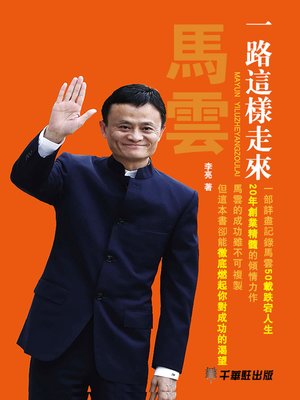 cover image of 馬雲